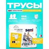 Впитывающие трусы для взрослых Seni Active Normal (L) 1 уп.