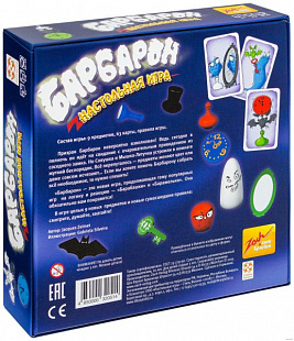 Настольная игра Стиль Жизни Барбарон (Geistes Blitz 5 vor 12) Rus 320514
