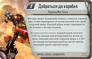 Настольная игра Hobby World Star Wars: Imperial Assault 181903