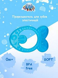 Прорезыватель Canpol babies Эластичный Рыбка