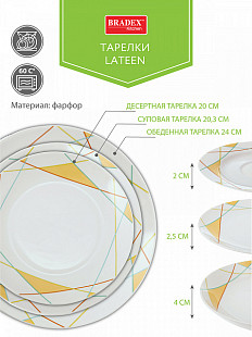 Тарелка обеденная Bradex Lateen 24см TK 0465