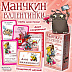 Настольная игра Hobby World Манчкин: Валентинки 1701 Настольная игра Hobby World Манчкин: Валентинки 1701