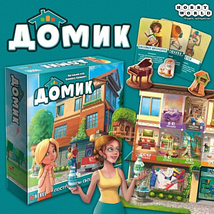 Настольная игра Hobby World Домик