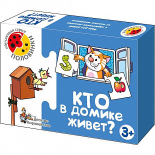 Игра обучающая Десятое Королевство «Кто в домике живет» серии «Половинки» 000131