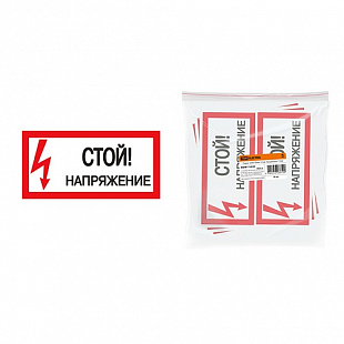 Плакат Tdm Стой. Напряжение 200х100мм SQ0817-0033