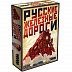 Настольная игра Hobby World Русские Железные Дороги 1196