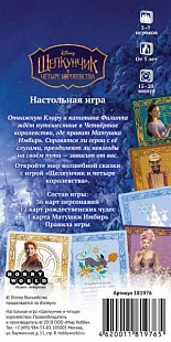 Настольная игра Hobby World Щелкунчик 181976