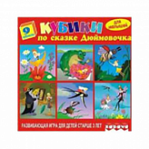 Игрушка пластмассовая - 9 кубиков Дюймовочка 11301