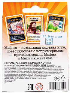 Игра детская настольная Dream Makers Мафия + 2005H