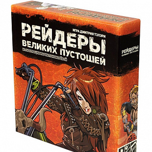Настольная игра Рейдеры великих пустошей red R12650
