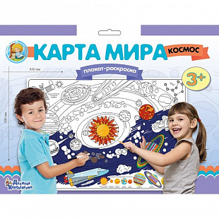 Плакат-раскраска Десятое Королевство Карта мира Космос 02740