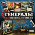 Настольная игра Hobby World Генералы: Вторая мировая 1710