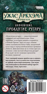 Карточная игра Hobby World Ужас Аркхэма. Проклятие ругару 915127
