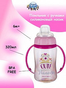 Поильник Canpol babies FUTURE DAYDREAMS  с силиконовым носиком 6м+ 320 мл (56/514)  pink