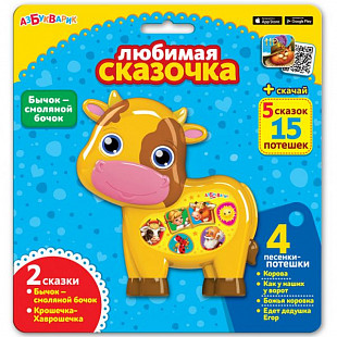 Музыкальная игрушка Азбукварик Бычок-смоляной бочок (Любимая сказочка) AZ-2201