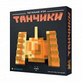 Настольная игра Танчики 02525