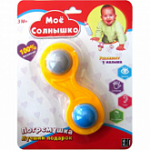 Погремушка Мое солнышко 136-1R