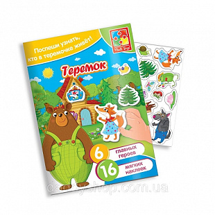 Набор для творчества Vladi Toys Мягкие наклейки Теремок VT4206-36