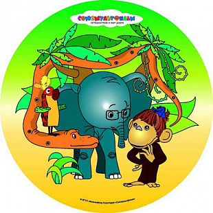 Мяч Dema-Stil серии Союзмультфильм Джунгли 2525