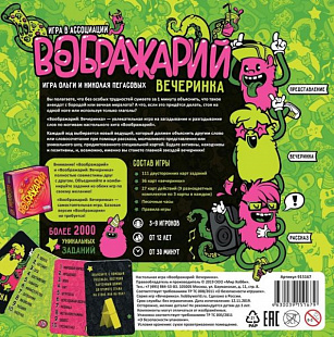 Карточная игра Hobby World Воображарий Вечеринка 2019 915167