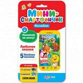 Интерактивная игрушка Азбукварик Колобок 4680019281346