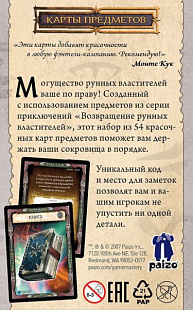 Настольная игра Hobby World Pathfinder. Возвращение Рунных Властителей. Карты предметов 915058