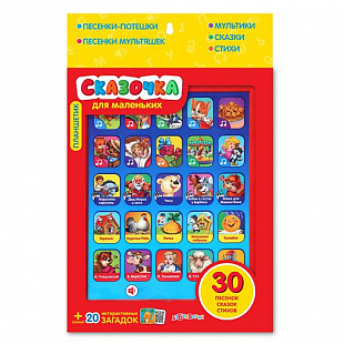 Планшетик Азбукварик Сказочка для маленьких 1833