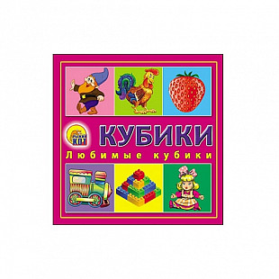 Кубики Рыжий Кот Любимые кубики 4 шт К04-6373