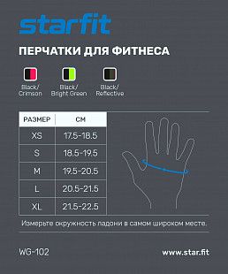 Перчатки для фитнеса Starfit WG-102 black/reflective