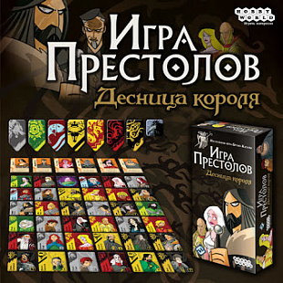 Настольная игра Hobby World Игра престолов: Десница короля 1758
