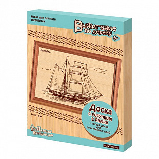 Доски для выжигания Десятое Королевство Корабль 01812
