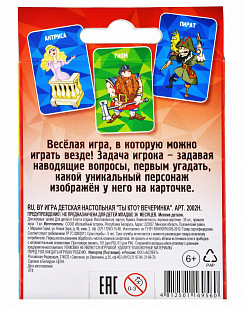 Игра детская настольная Dream Makers Ты кто? Вечеринка 2002H