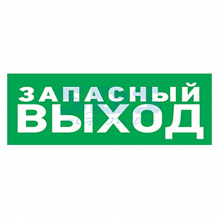 Наклейка Rexant Указатель запасного выхода 100х300 56-0020