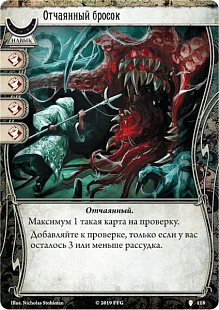 Карточная игра Hobby World Ужас Аркхэма. Путь в Каркозу. Отголоски прошлого