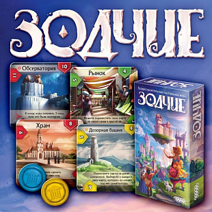 Карточная игра Hobby World Зодчие 181932