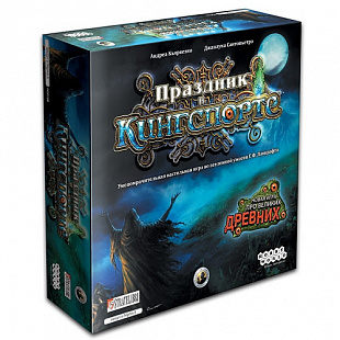 Настольная игра Hobby World Праздник в Кингспорте 1478