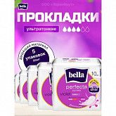 Прокладки женские Bella Perfecta Ultra Violet Deo 5 уп.