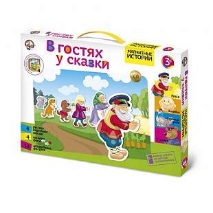 Магнитные истории Десятое Королевство В гостях у сказки 01550