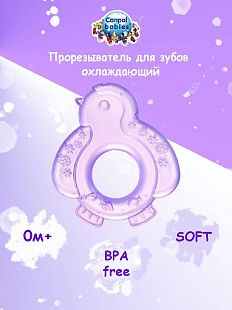 Прорезыватель Canpol babies Охлаждающий Пингвиненок 74/017 Violet