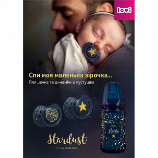 Пустышка силиконовая LOVI  Stardust симметричной формы, динамическая, 3-6 мес., 2шт. (22/893_blue)