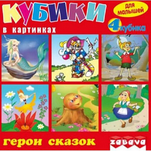 Игрушка пластмассовая для малышей Герои сказок 4 кубика 11104A