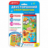Двусторонний смартфончик Азбукварик Умные зверюшки 2054