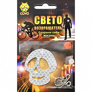 Брелок световозвращающий Cova Череп white