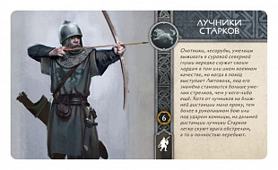Настольная игра Hobby World Песнь Льда и Огня: Лучники Старков SIF1106