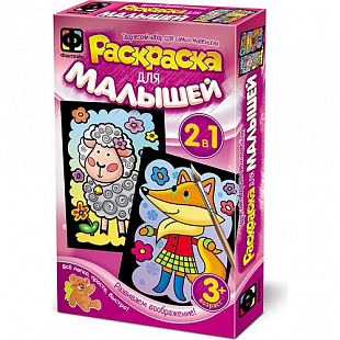 Творческий набор Fantazer 67763 Раскраска для малышей «Овечка и Лисичка» 347201