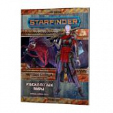 Настольная ролевая игра Hobby World Starfinder. Серия Мёртвые солнца: Расколотые миры 717010