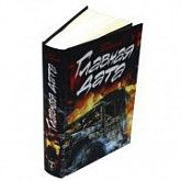 Книга Tactical Press World of Tanks Главная Дата