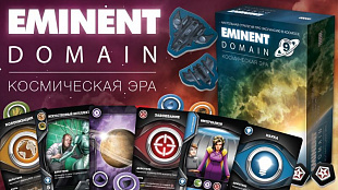 Настольная игра Hobby World Eminent Domain: Космическая Эра 1588