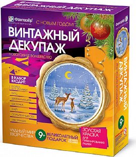 Творческий набор Fantazer 67763 Винтажный декупаж «Новогоднее волшебство» №1 560027