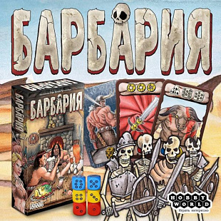 Настольная игра Hobby World Барбария 1812